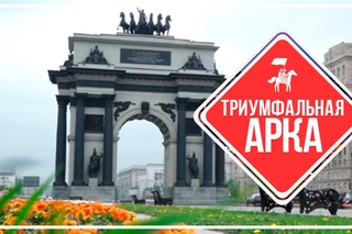 Как появились Триумфальные ворота в Москве?