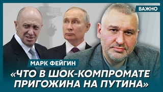 Фейгин о том, как ФСБ охотится за сенсационными архивами Пригожина