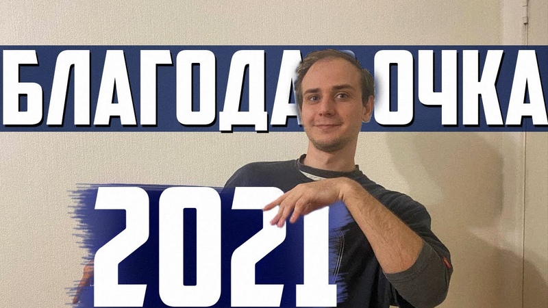 ROCKITIN 2021 БЛАГОДАР