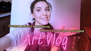 Создаю интерьерную картину с штукатуркой и золочением. ART VLOG