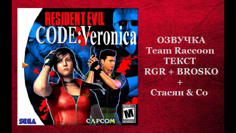 Resident Evil Code Veronica Sega Dreamcast