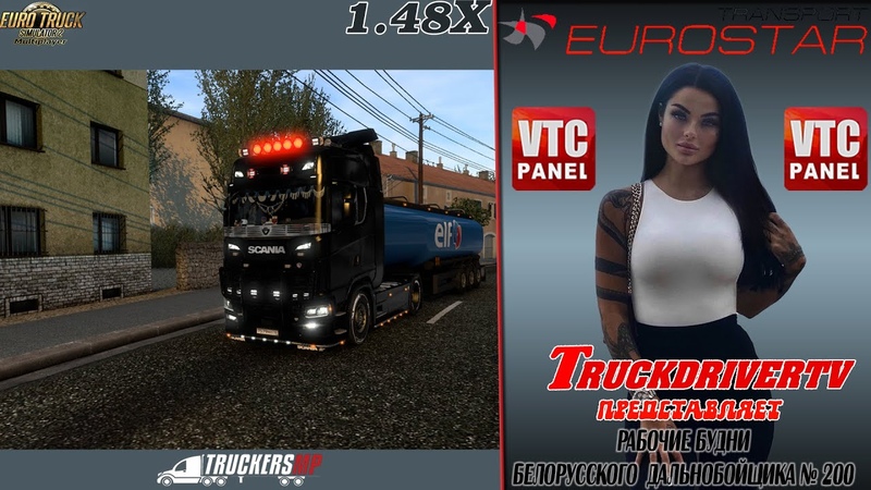 Euro TRUCK Simulator 2(Рабочие будни Белорусского