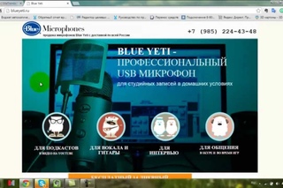 Бесплатный аудит сайта - продажа микрофонов Blue Yeti