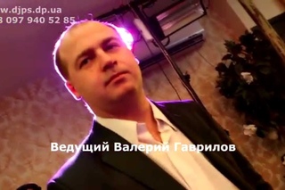 Ведущий Валерий Гаврилов