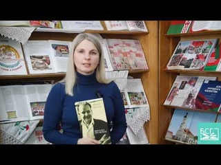 Сірочы хлеб. Янка Брыль