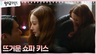눈 맞은 박민영X고경표, 뜨거운 쇼파 키스💋 #월수금화목토  | tvN 221026 방송