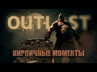 ✅Лучшие моменты Outlast