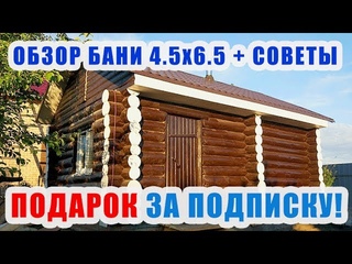 🎁⚡️Конкурс для всех! 🎁⚡️Обзор бани. Сделай баню сам. Баня в саду.⚡️
