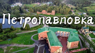 Петропавловка, Муромцевский район Омской области  Винокуренный завод Биатлонный центр
