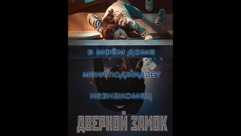 Дверной замок