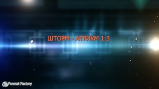 ФК ШТОРМ (Н.Новгород) - ФК АТРИУМ (Н.Новгород) 1:3