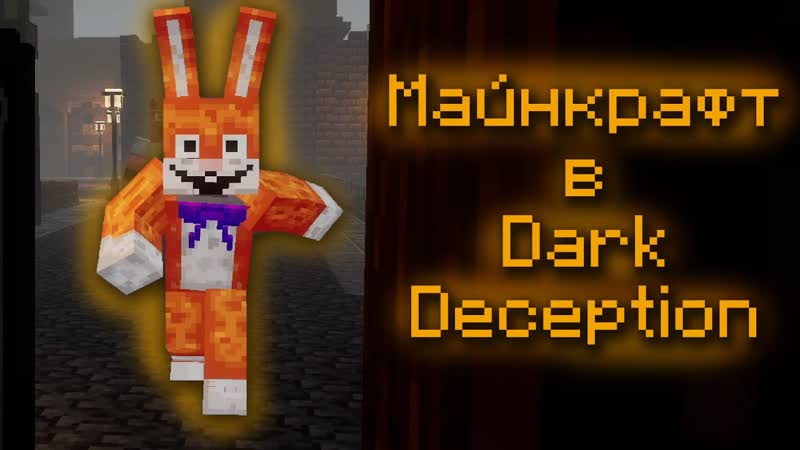 Майнкрафт в Dark Deception, Minecraft
