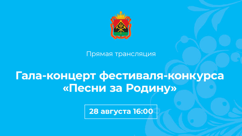 Гала концерт фестиваля Песни за