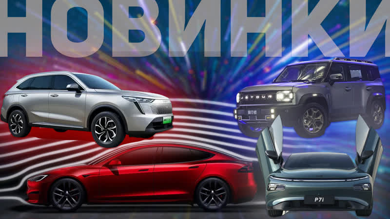 Hyundai Mufasa и Hyundai Solaris 2023, новые Model S, X и гибридный Haval B07, , ШОУ