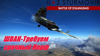 [Il-2BOS] ЯК-1 69 --“Please, nerf the ShVAK gun“