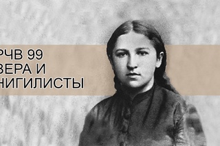 Россия Чужой Взгляд (РЧВ) №70. Адская клюква о России от английского классика