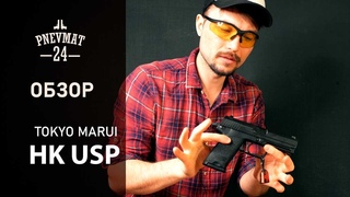 Tokyo Marui HK USP GBB