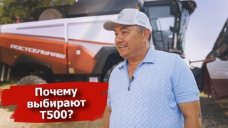 Почему выбирают Т500