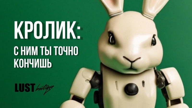 СЕКС ИГРУШКИ КРОЛИКИ. Почему их должна попробовать каждая ,