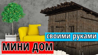 Материал для стен каркасного дома. Поставил страшилу для дров