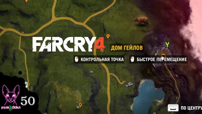 Половина Кирата, Ню и Zetsu, Far Cry 4