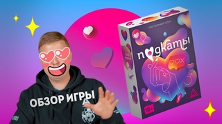 Обзор настольной игры Подкаты