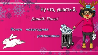K-pop collective haul unboxing: распаковка карт Stray Kids и с Новым годом!