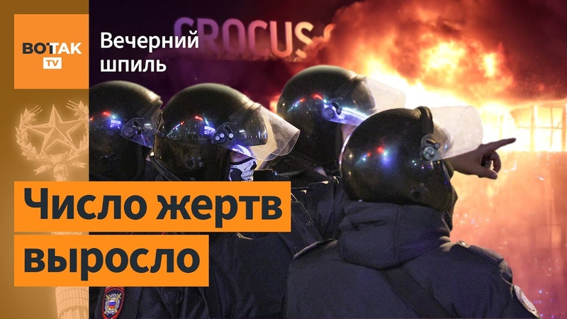 Силовики проспали теракт и ищут украинский след, Вечерний