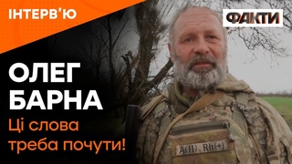 ОСТАНН інтерв'ю ОЛЕГА БАРНИ
