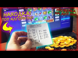 ИСПЫТАНИЕ УМНОЙ СХЕМЫ КАЗИНО - ЕЩЁ МОЖНО КАК ВЫИГРАТЬ ВУЛКАН ОТЗЫВЫ И ЖИВЫЕ ЗАНОСЫ СЛОТОВ ОНЛАЙН.