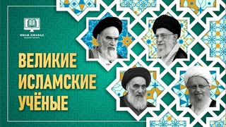 Великие исламские учёные | Ибн Куливайх Куми