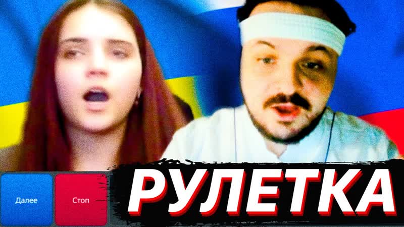 ЖМИЛЬ ВЕДАЕТ В ЧАТРУЛЕТКЕ С
