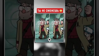 ПОПРОБУЙ НАЙТИ ОТЛИЧИЕ НА ЭТОЙ КАРТИНКЕ😱 #shorts #а4