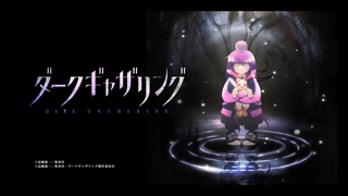 TVアニメ『ダークギャザリング』ティザーPV