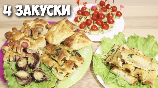 ПРАЗДНИЧНЫЕ ЗАКУСКИ ДЛЯ ФУРШЕТА Праздничное меню, 10