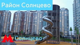 Новые детские площадки в ЖК Солнцево