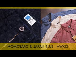 Новинки MOMOTARO JEANS и JAPAN BLUE / Осень 2022 /