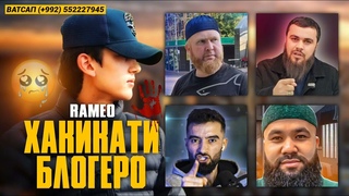 ТРЕК! АИАТИ БЛОГЕРО КОЛЯ ТАИК БОБОИ ЛАНГАРИ СМ ШАРИПОВ ХОЛИОВ РАМАЗОН БАДИК 16 декабря 2023 г.