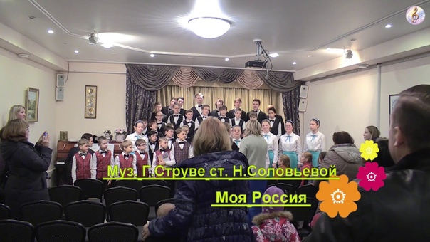 Сводный хор С нами друг и Моя