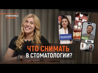 Как развивать соцсети и привлекать пациентов стоматологической клинике