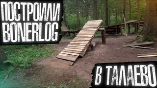 Новая фигура на нашем домашнем споте Талаево - BonerLog