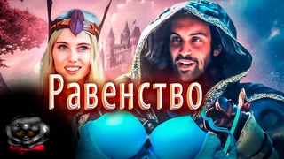 Равенство женских доспехов в играх | EPIC NPC MAN на Русском | VLDL