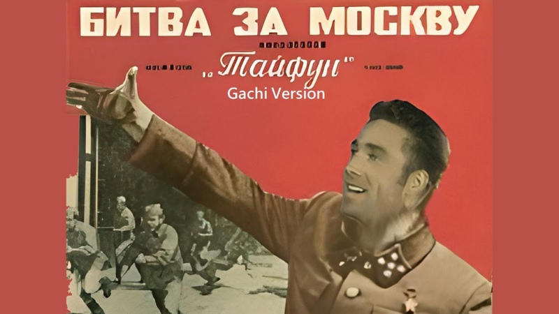 Sabaton, RADIO TAPOK Битва за Москву Right