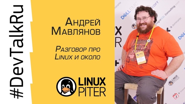 Dev Talk Ru c Андреем Мавляновым ( SPb