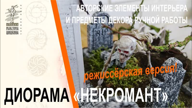 Диорама