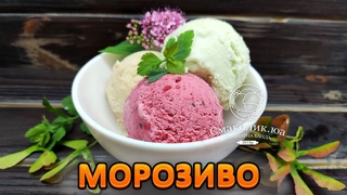 Домашн морозиво,яке може зробити кожен: карамельне, м'ятне, вишневе | Смаколик.юа