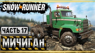 SNOWRUNNER #17  - Freightliner M916A1 и Доставка Инструментов - Мичиган (часть 17)