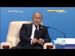 Выступление В.Путина на саммите АТЭС