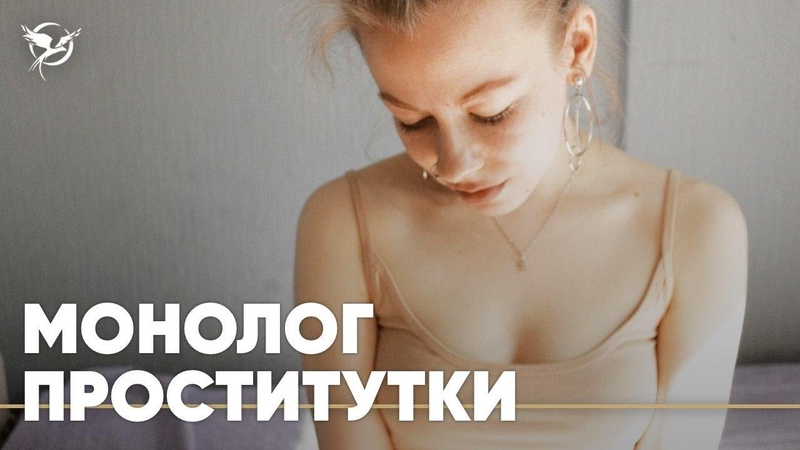 Монолог проститутки: как должен работать эскорт в России,