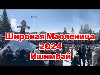 Праздник Широкая Масленица